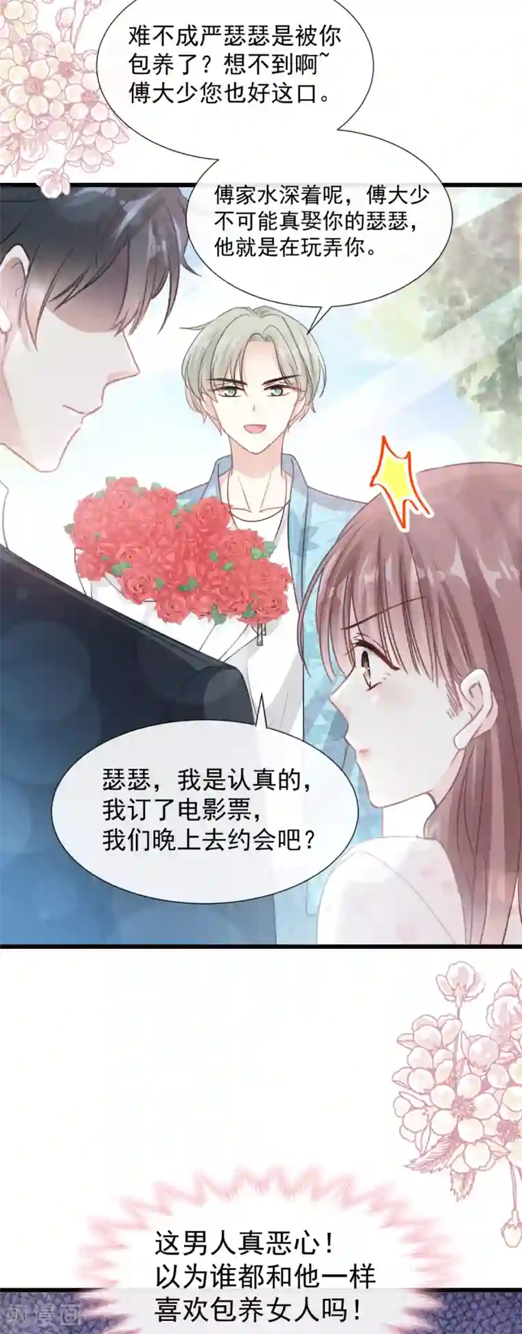 霸道总裁轻轻爱第67话 别碰我的女人