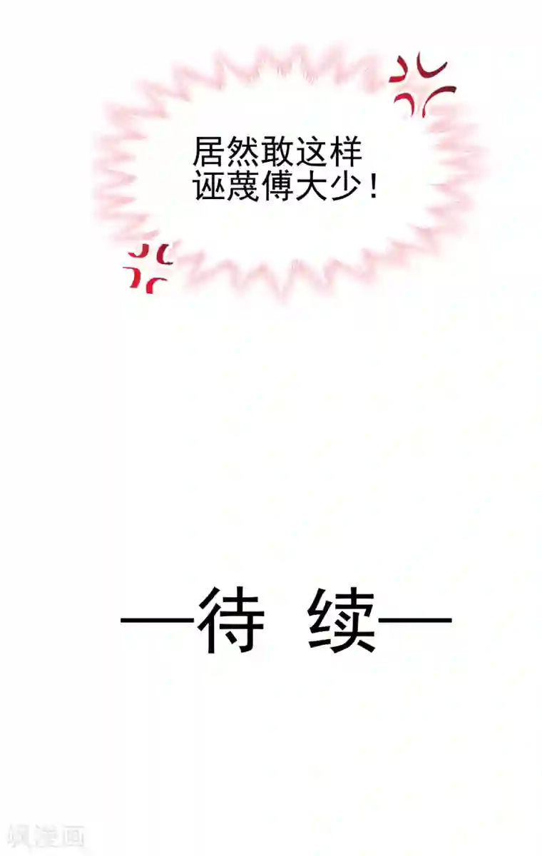 霸道总裁轻轻爱第67话 别碰我的女人
