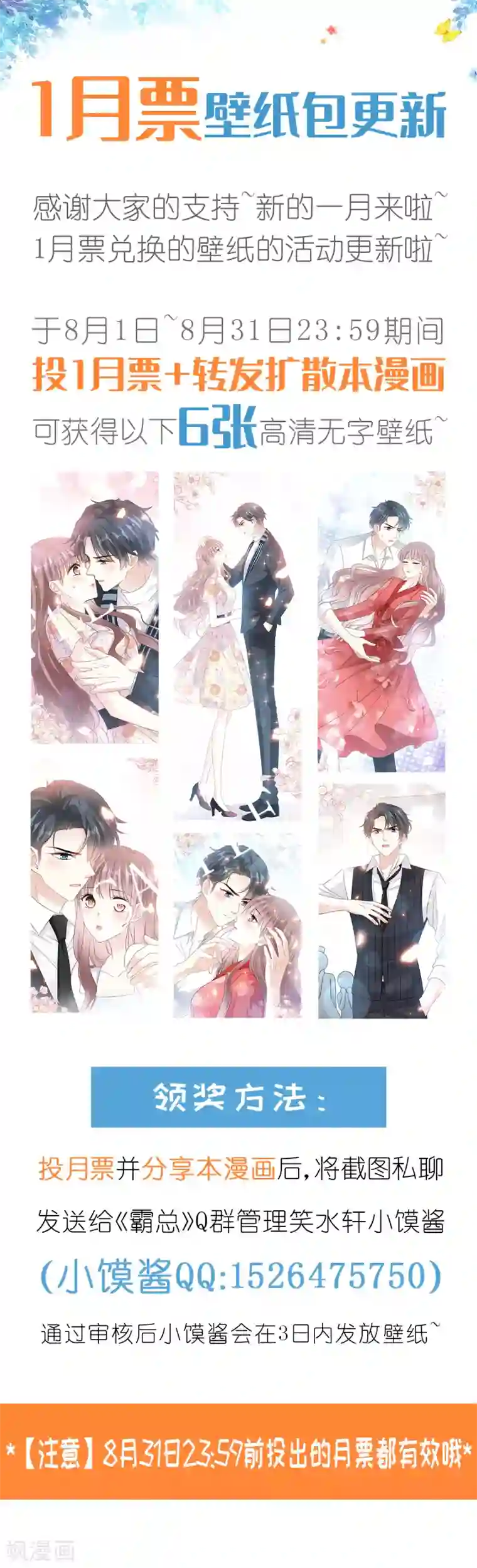 霸道总裁轻轻爱第67话 别碰我的女人