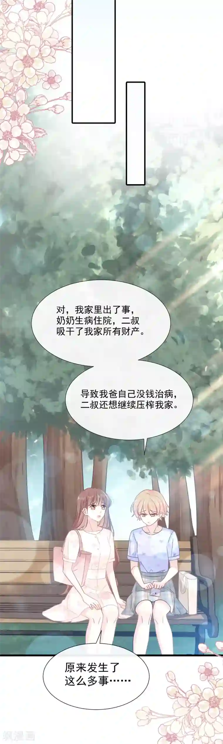 霸道总裁轻轻爱第67话 别碰我的女人