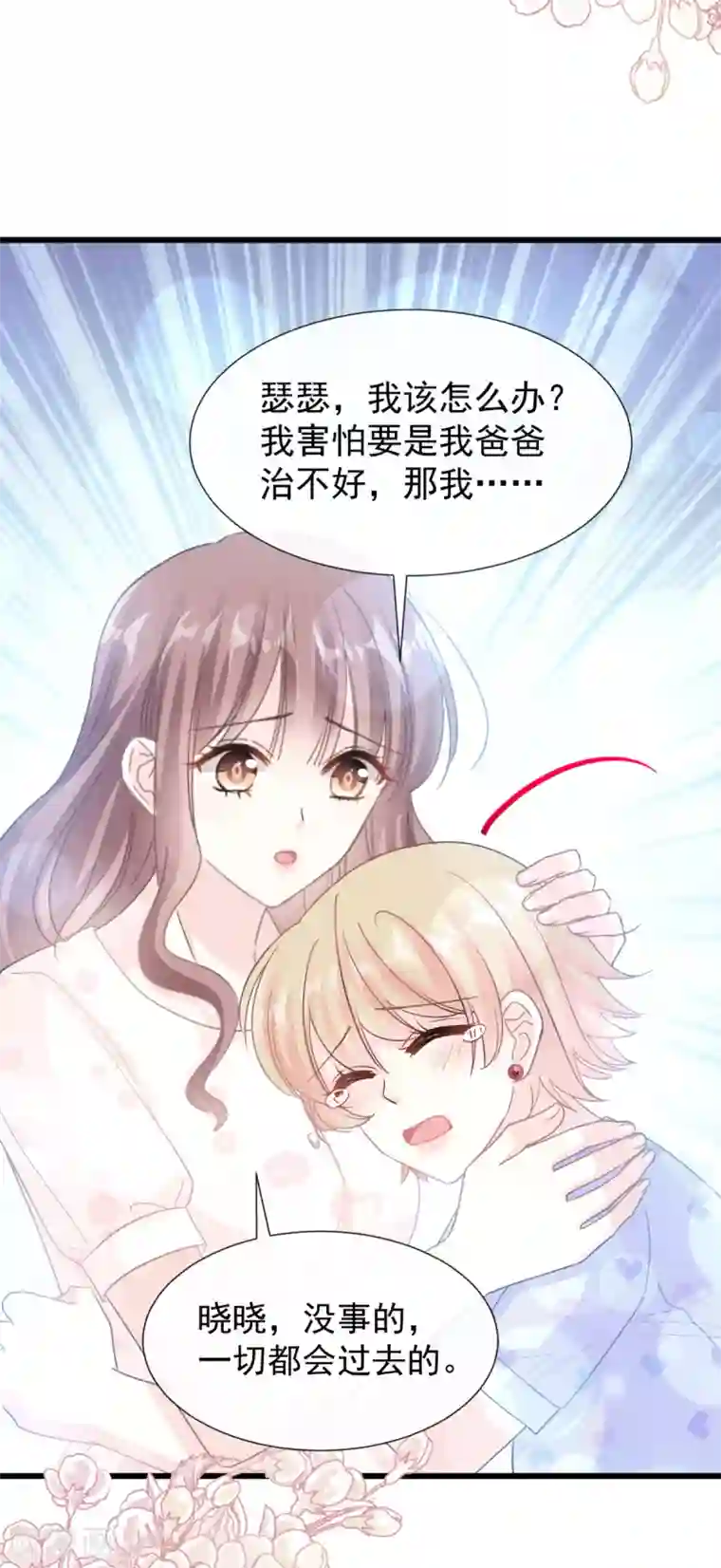 霸道总裁轻轻爱第67话 别碰我的女人