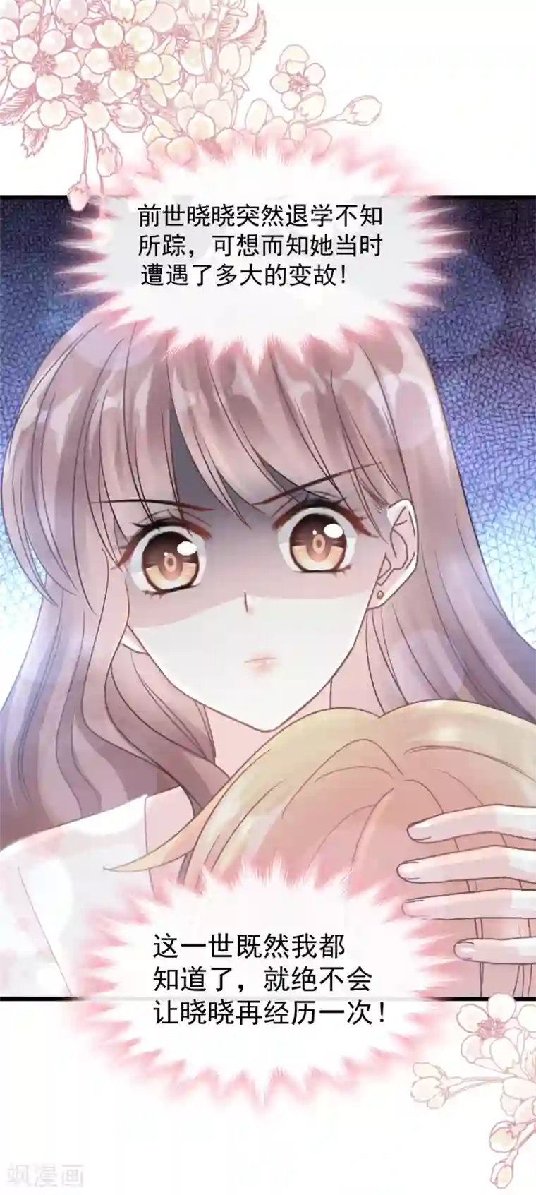 霸道总裁轻轻爱第67话 别碰我的女人