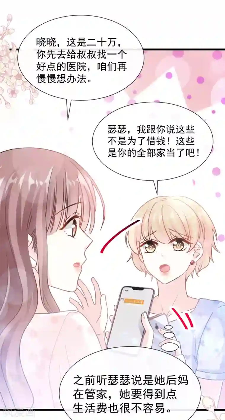 霸道总裁轻轻爱第67话 别碰我的女人