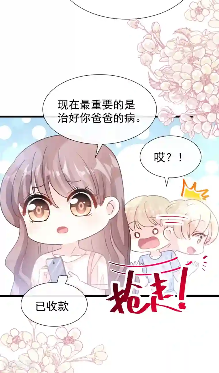 霸道总裁轻轻爱第67话 别碰我的女人