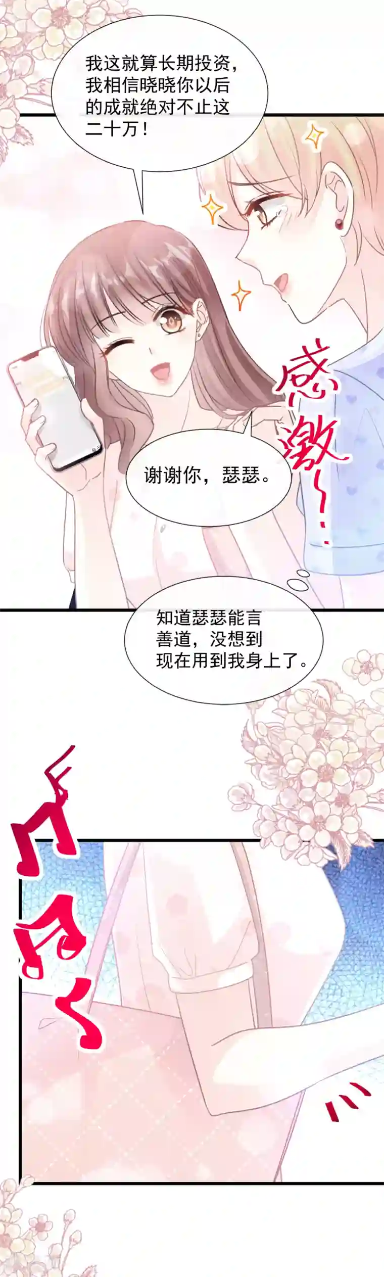 霸道总裁轻轻爱第67话 别碰我的女人