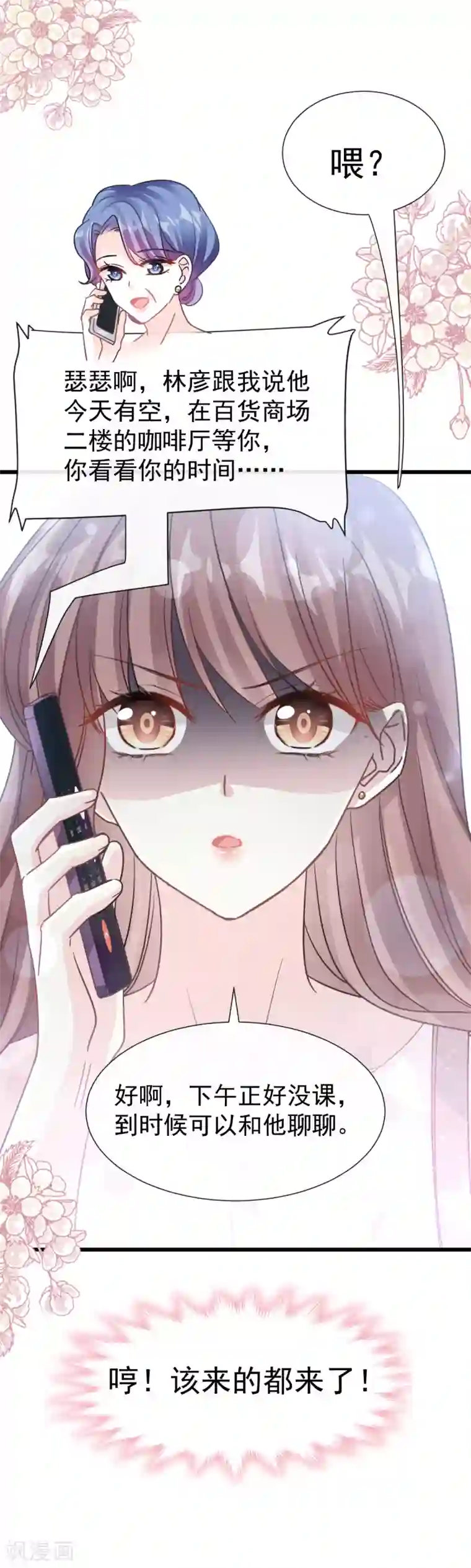 霸道总裁轻轻爱第67话 别碰我的女人