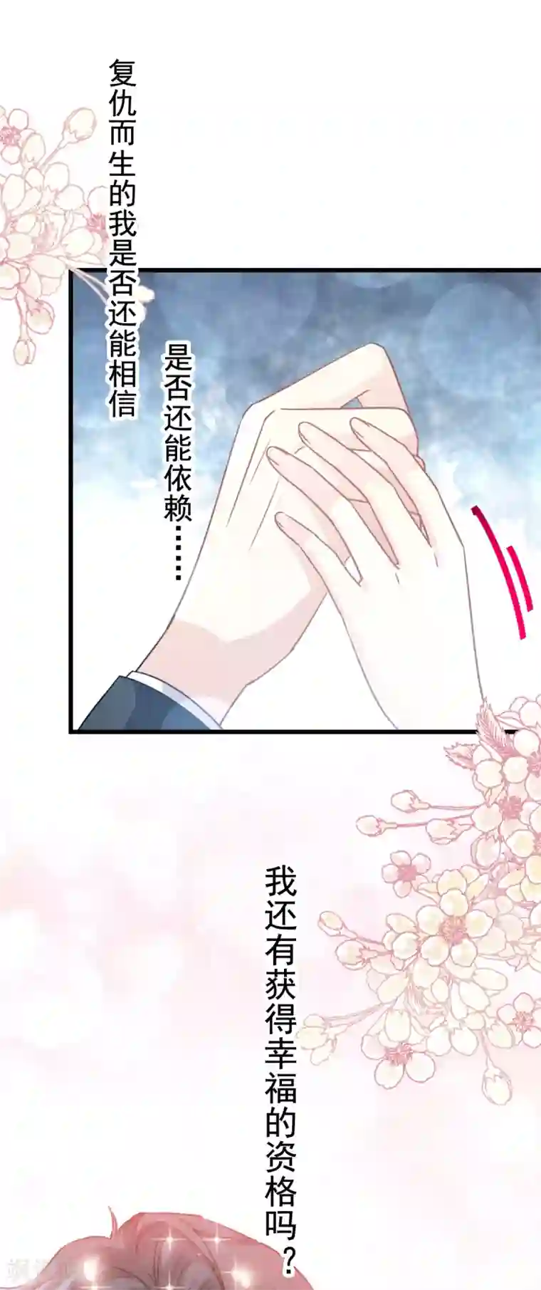 霸道总裁轻轻爱第68话 渣男一边去