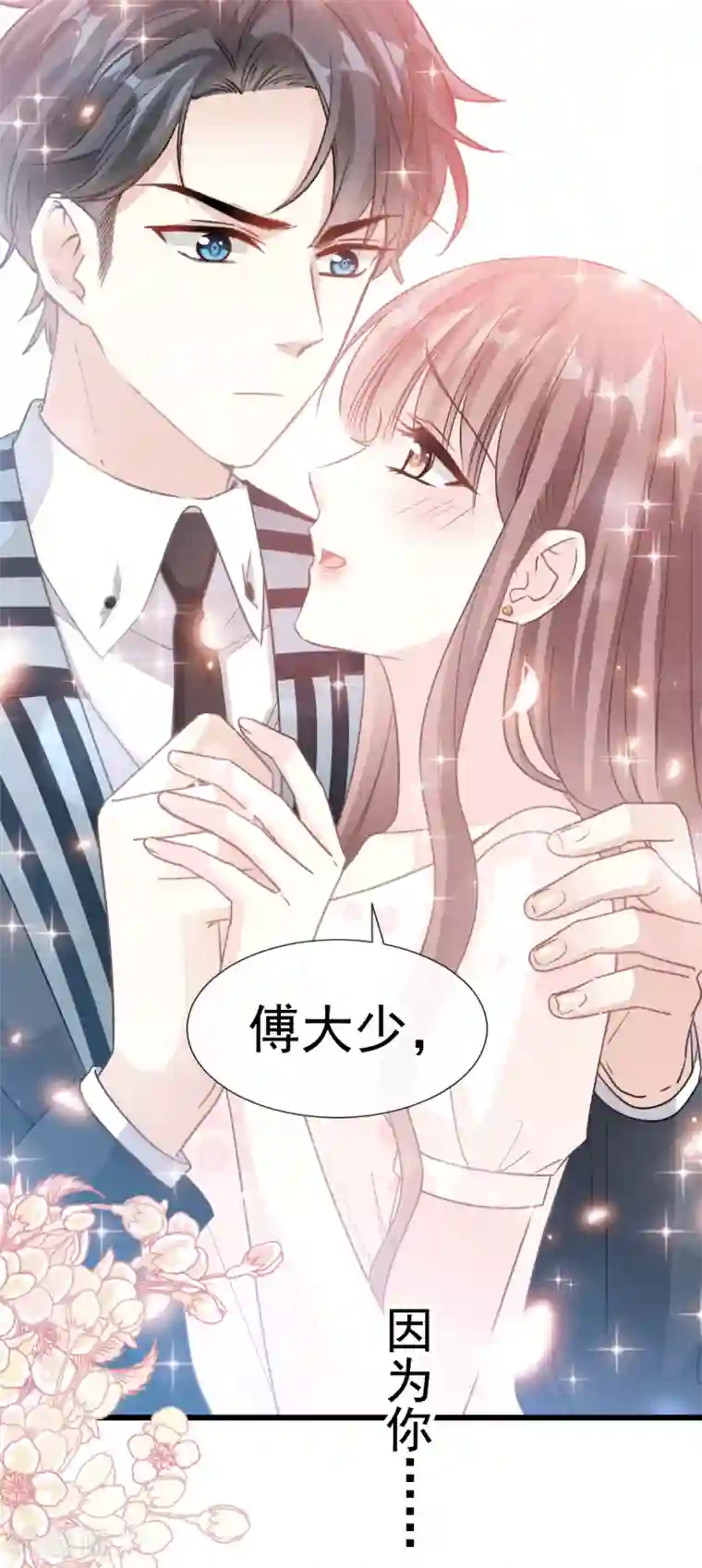 霸道总裁轻轻爱第68话 渣男一边去