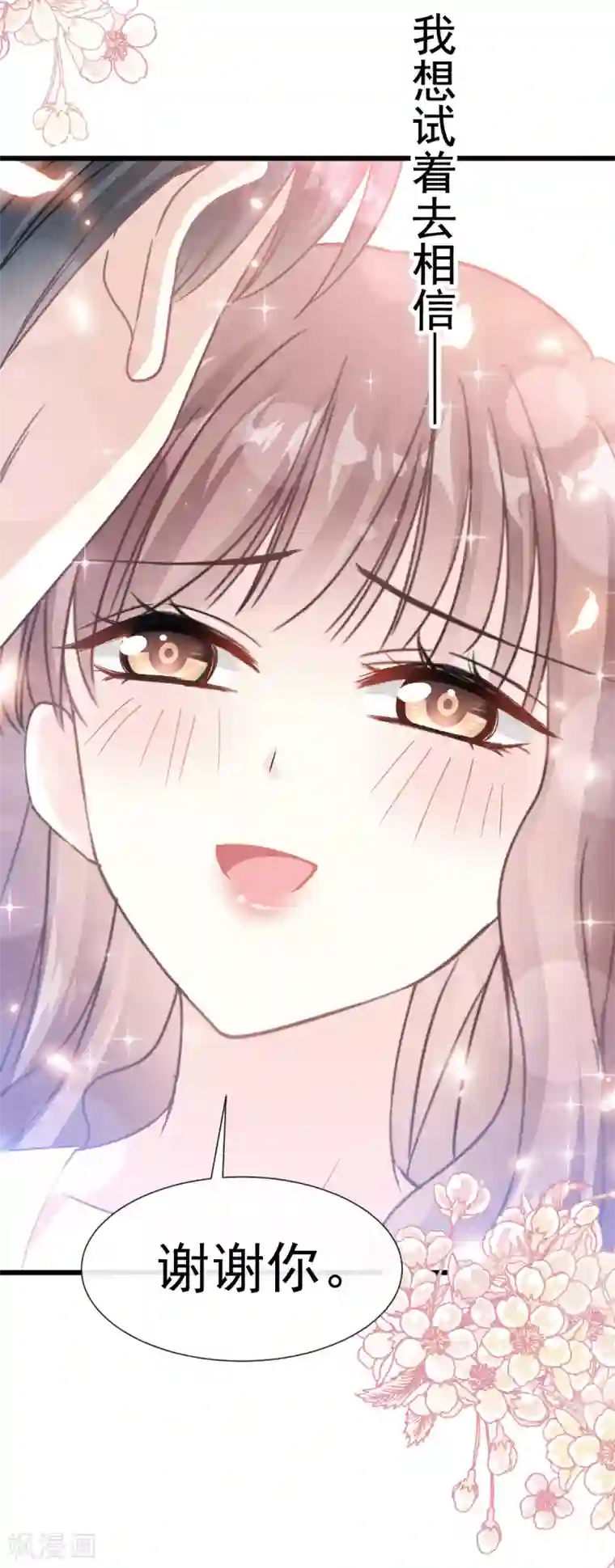 霸道总裁轻轻爱第68话 渣男一边去