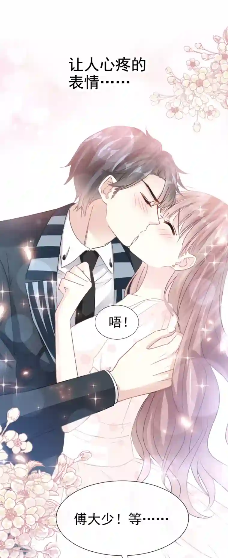 霸道总裁轻轻爱第68话 渣男一边去