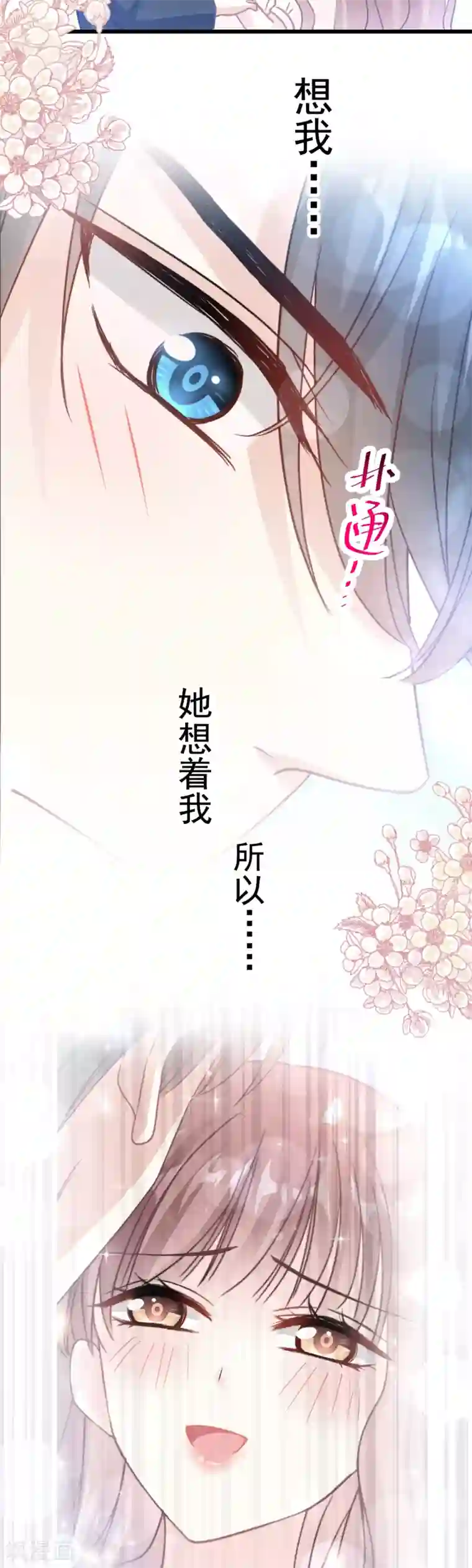 霸道总裁轻轻爱第68话 渣男一边去