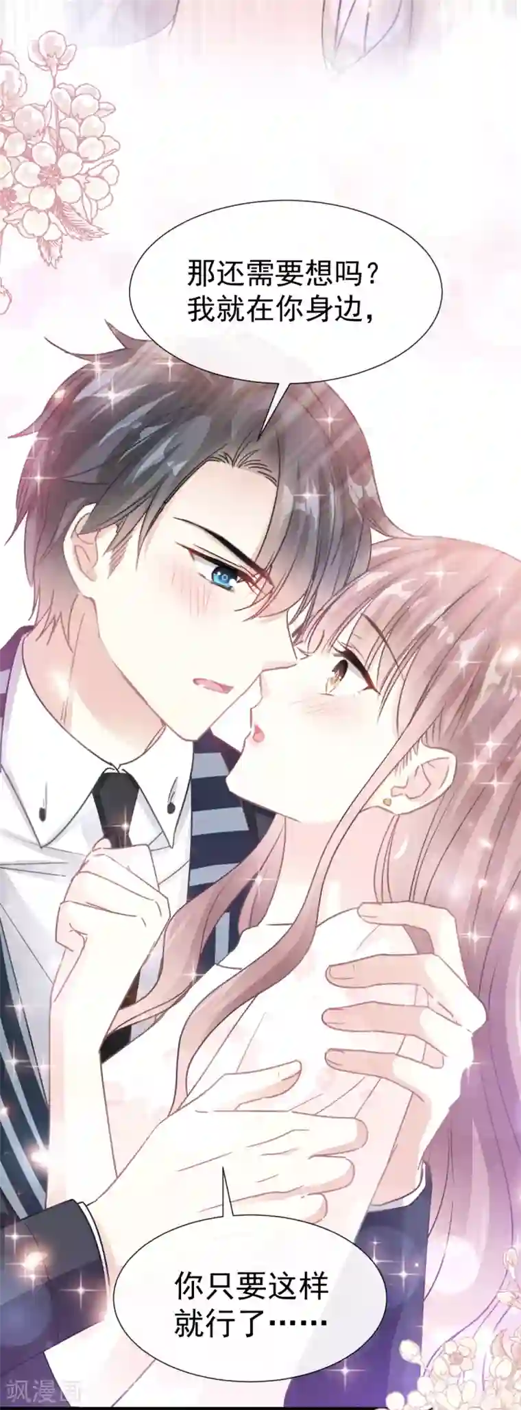 霸道总裁轻轻爱第68话 渣男一边去