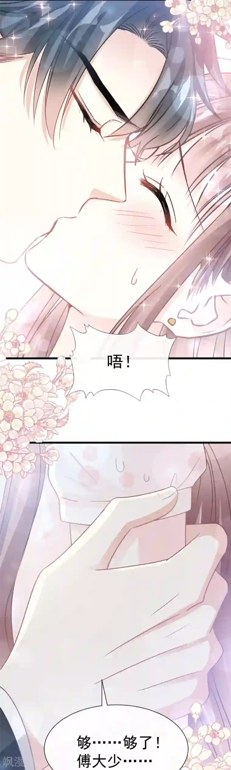 霸道总裁轻轻爱第68话 渣男一边去