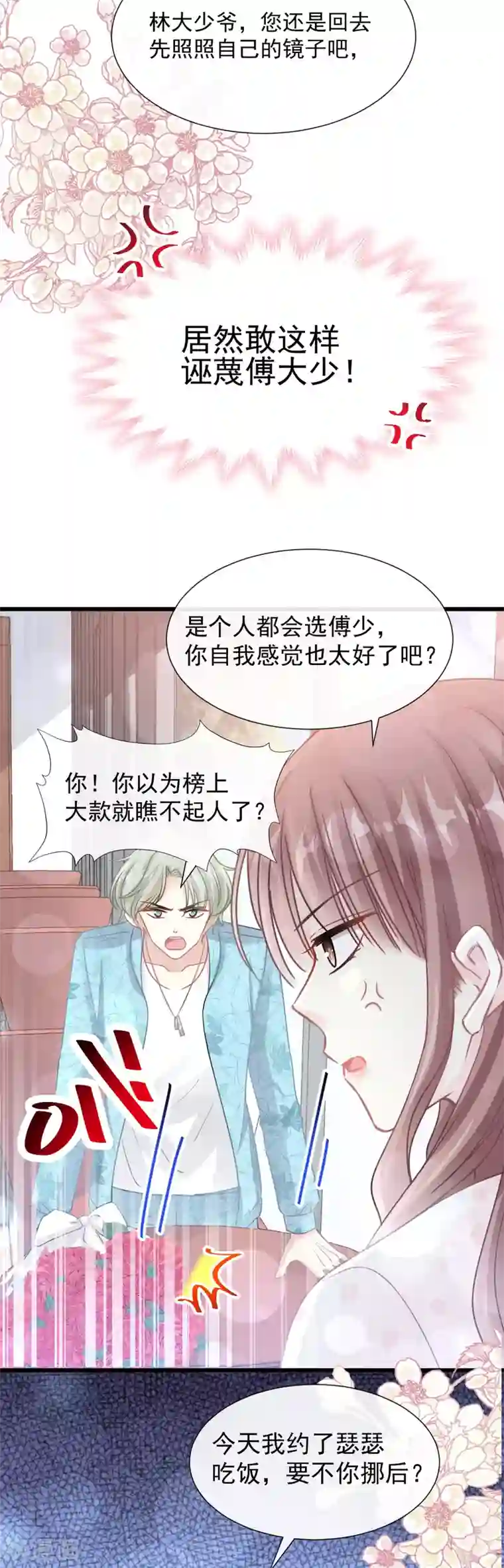 霸道总裁轻轻爱第68话 渣男一边去