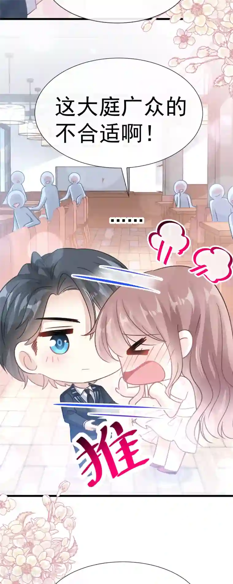 霸道总裁轻轻爱第68话 渣男一边去