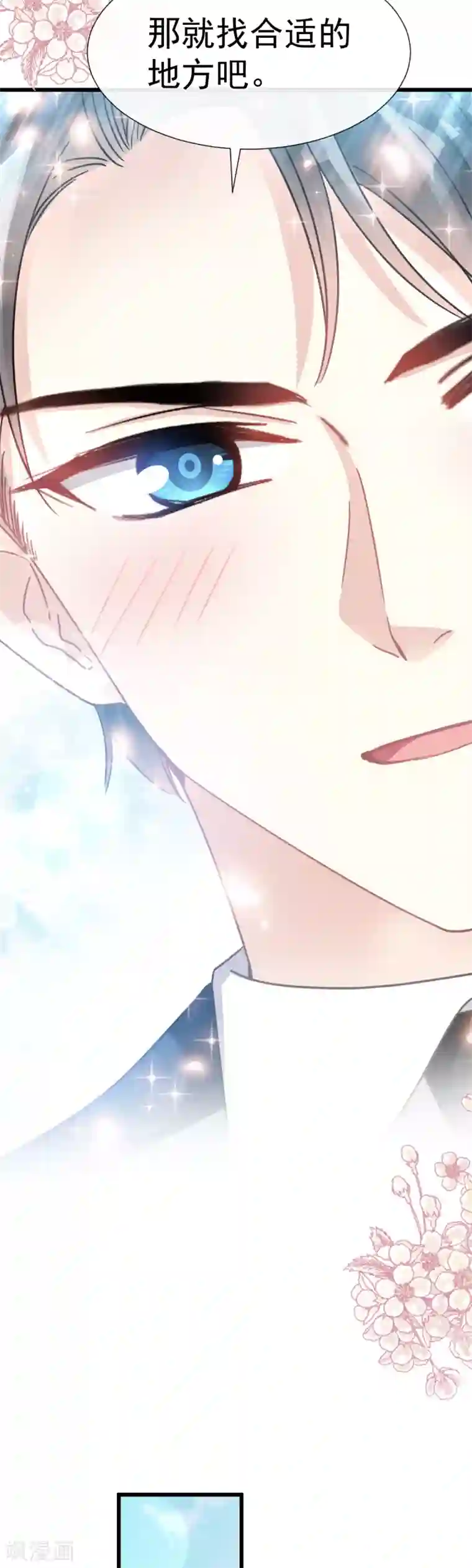 霸道总裁轻轻爱第68话 渣男一边去