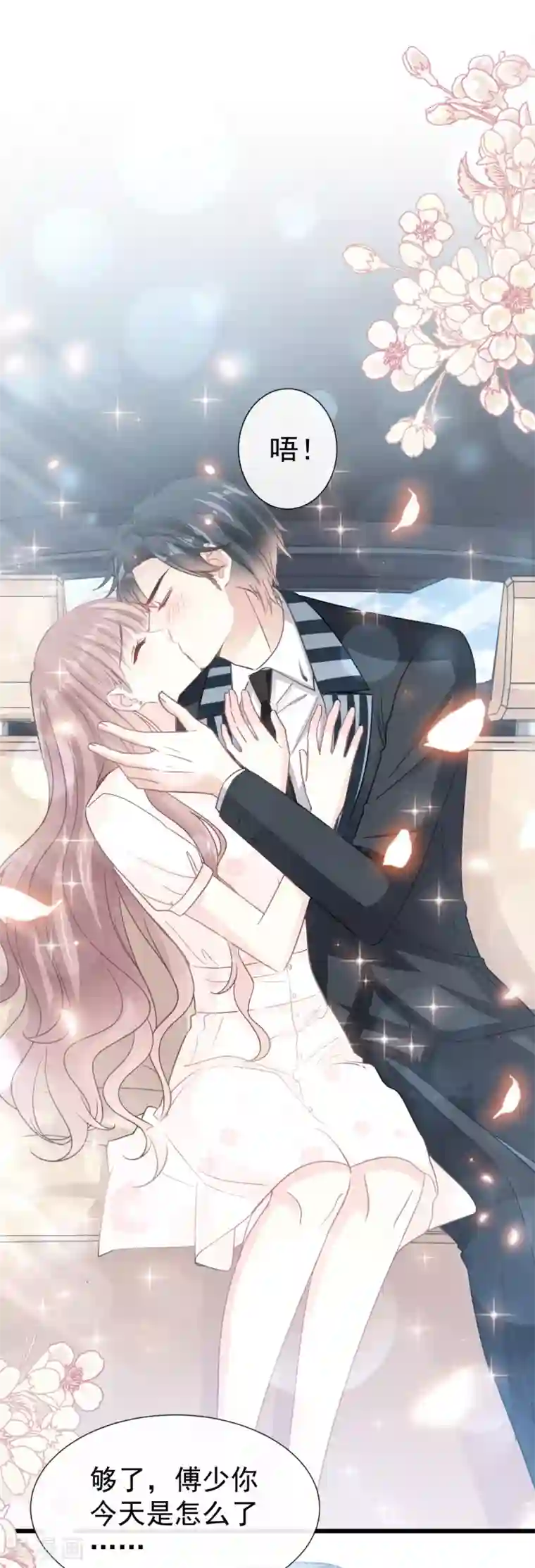 霸道总裁轻轻爱第68话 渣男一边去