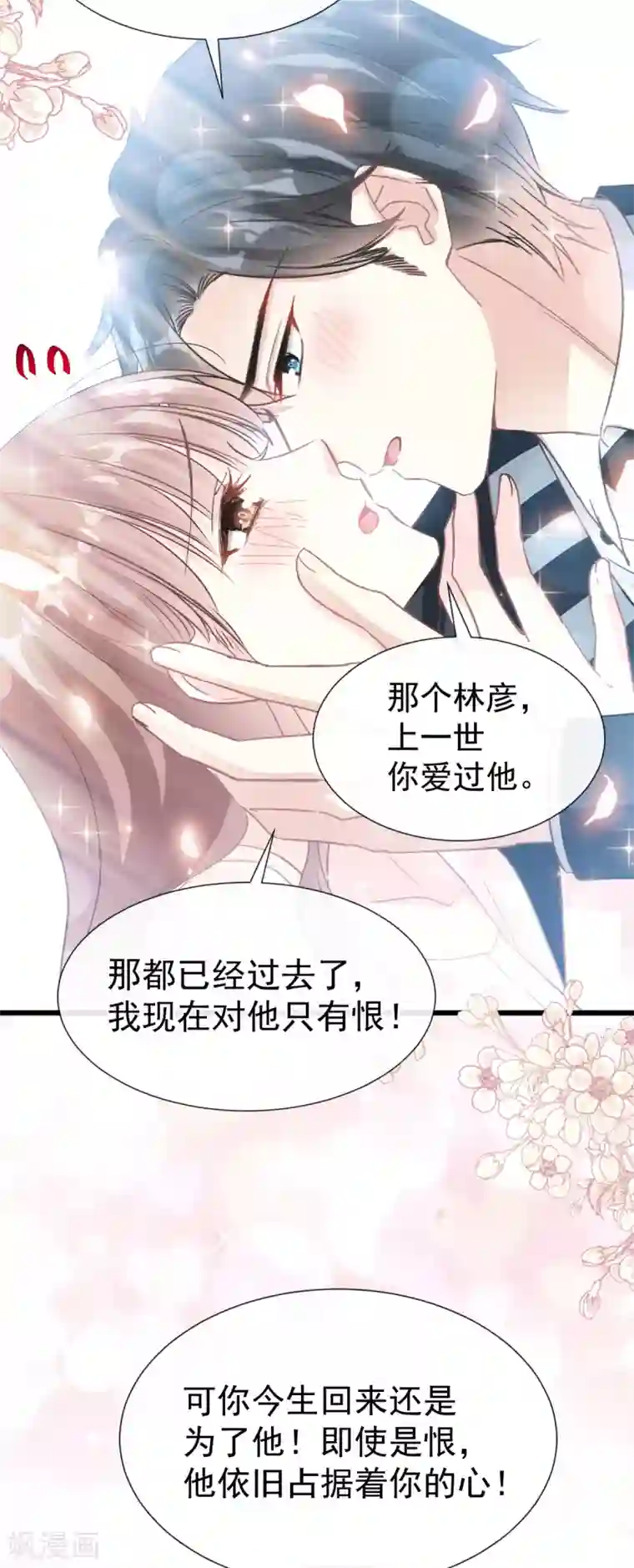 霸道总裁轻轻爱第68话 渣男一边去