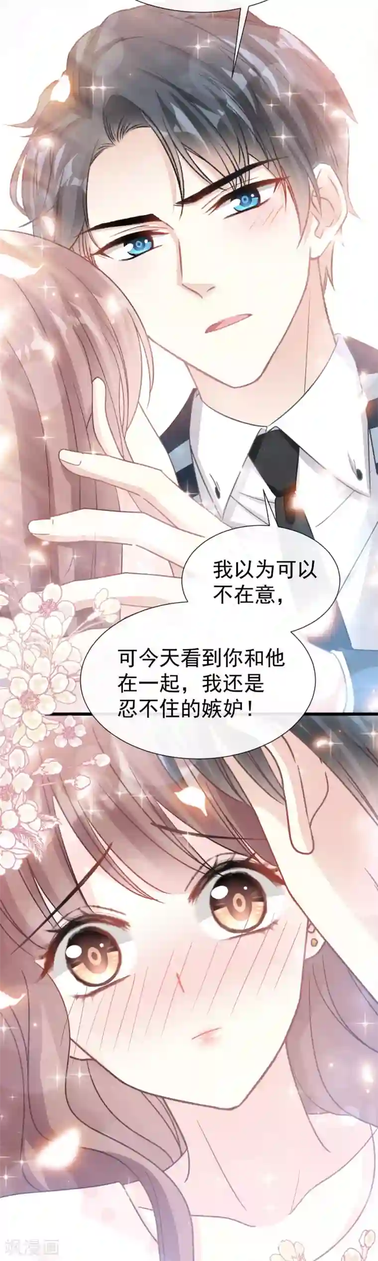 霸道总裁轻轻爱第68话 渣男一边去