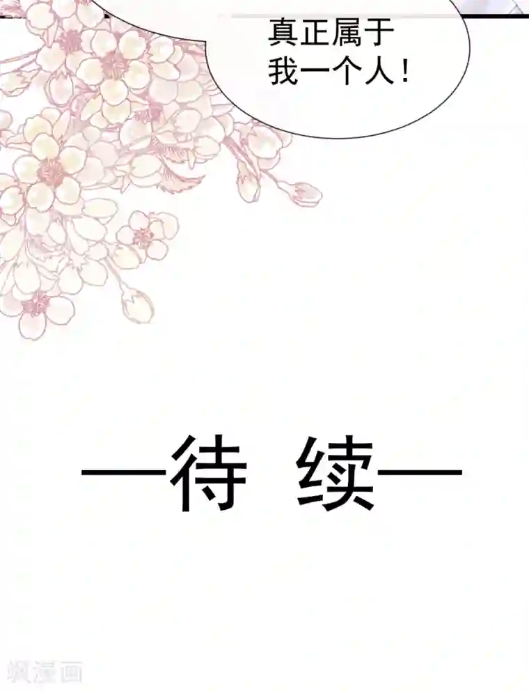 霸道总裁轻轻爱第68话 渣男一边去