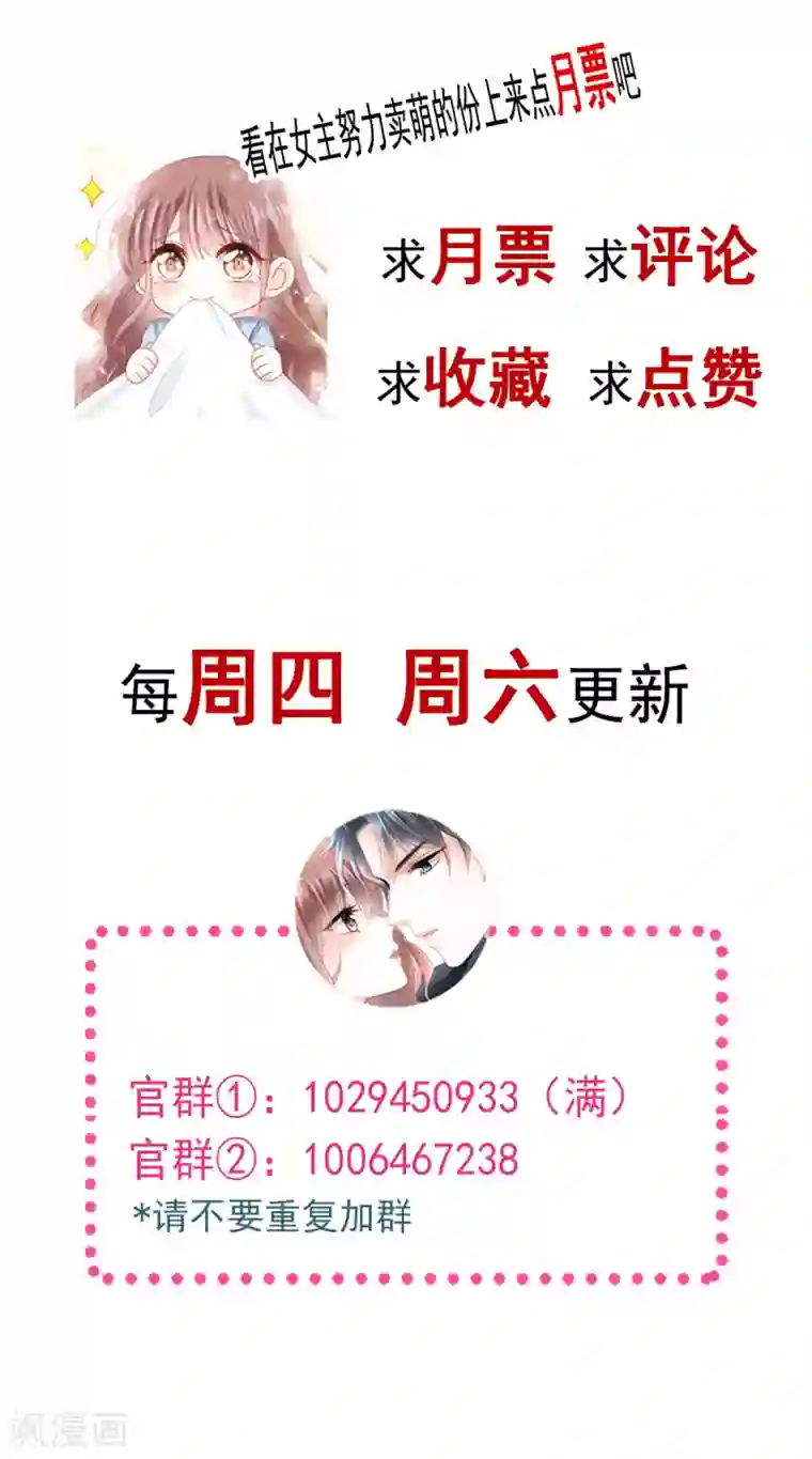 霸道总裁轻轻爱第68话 渣男一边去