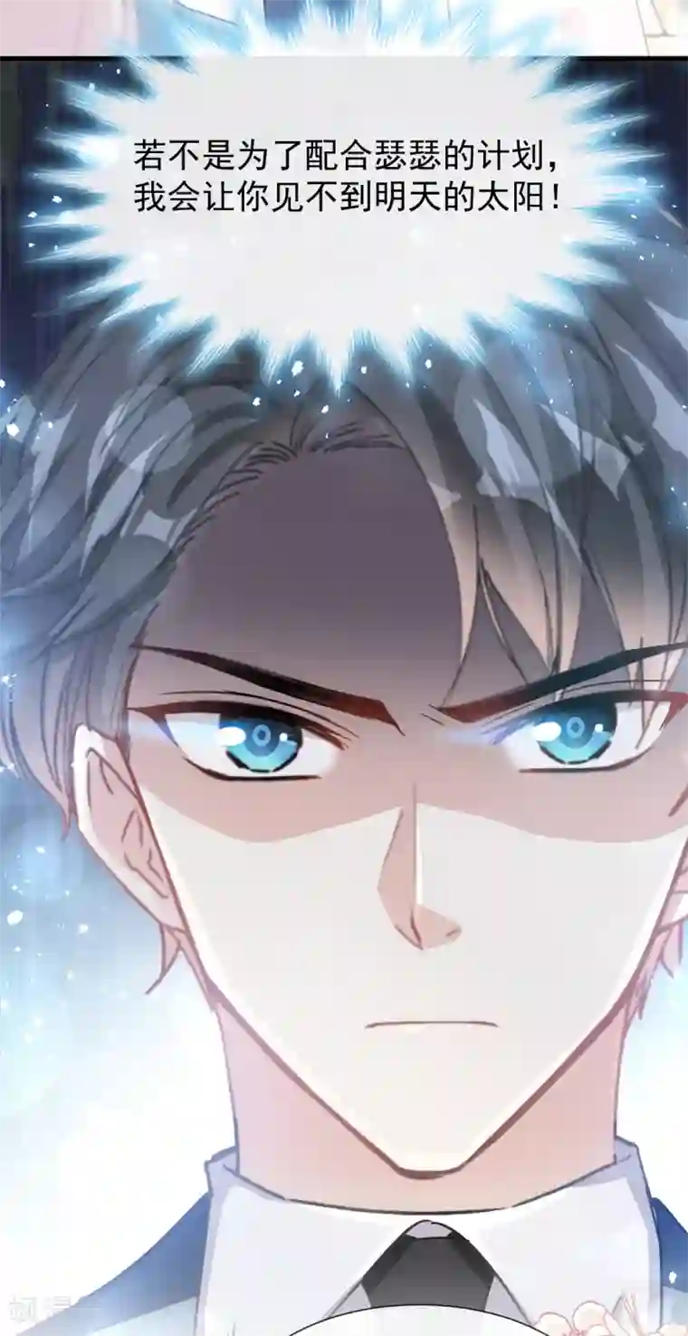 霸道总裁轻轻爱第68话 渣男一边去