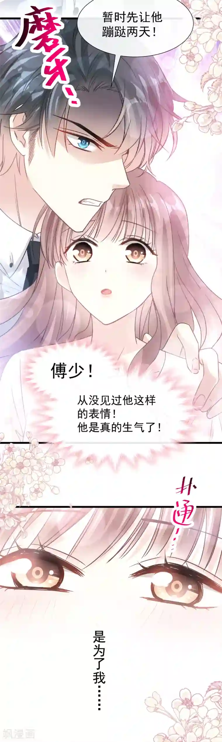 霸道总裁轻轻爱第68话 渣男一边去