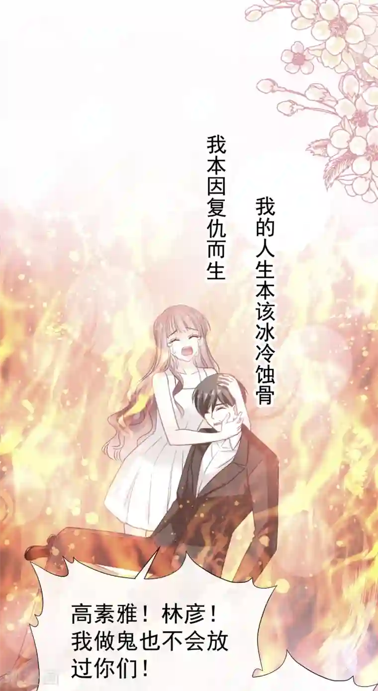 霸道总裁轻轻爱第68话 渣男一边去