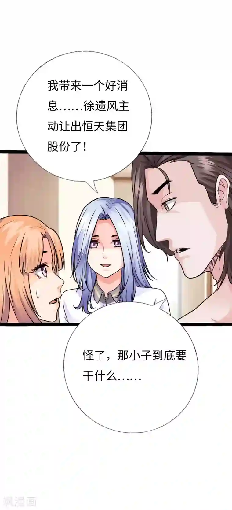 绝品邪少第137话 双强陨命遭暗算