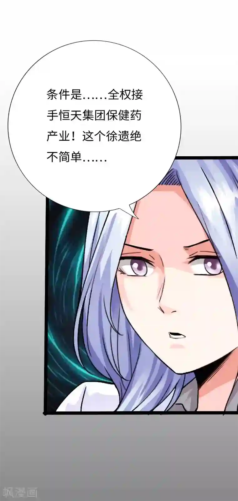 绝品邪少第137话 双强陨命遭暗算