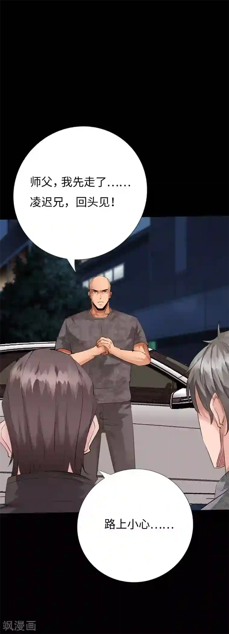 绝品邪少第137话 双强陨命遭暗算