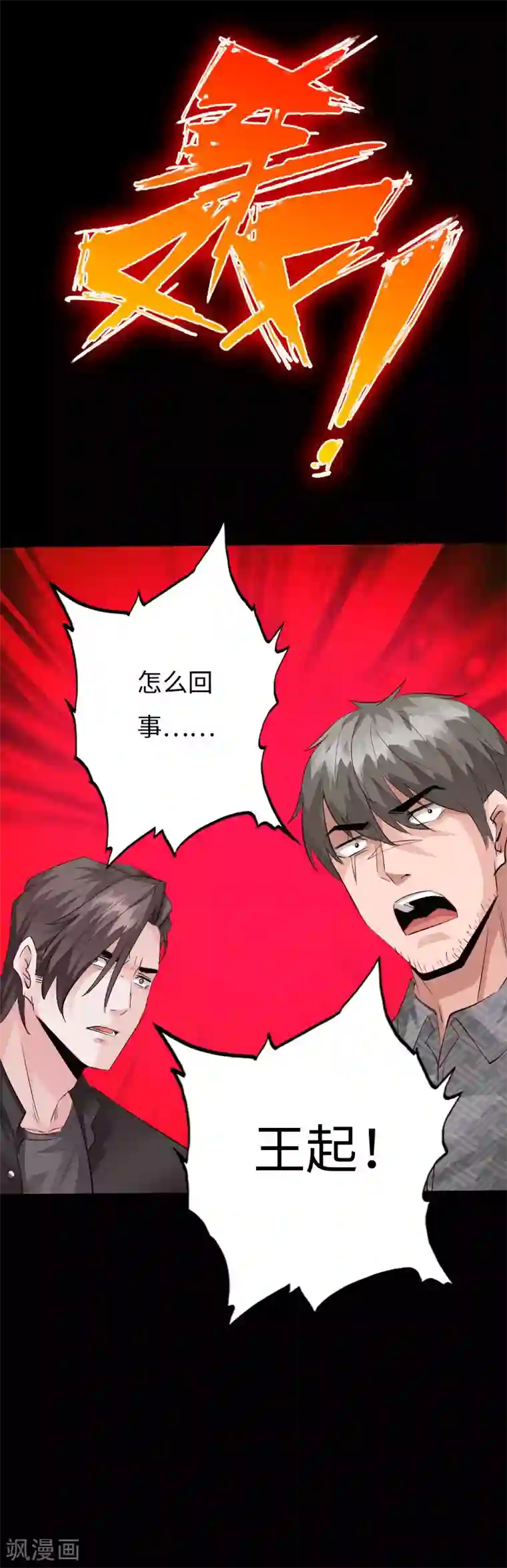 绝品邪少第137话 双强陨命遭暗算