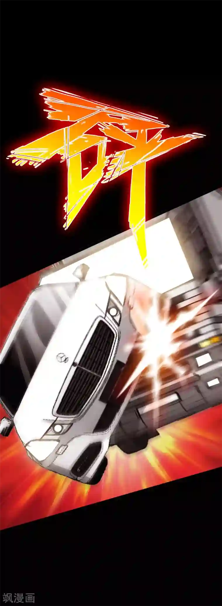 绝品邪少第137话 双强陨命遭暗算