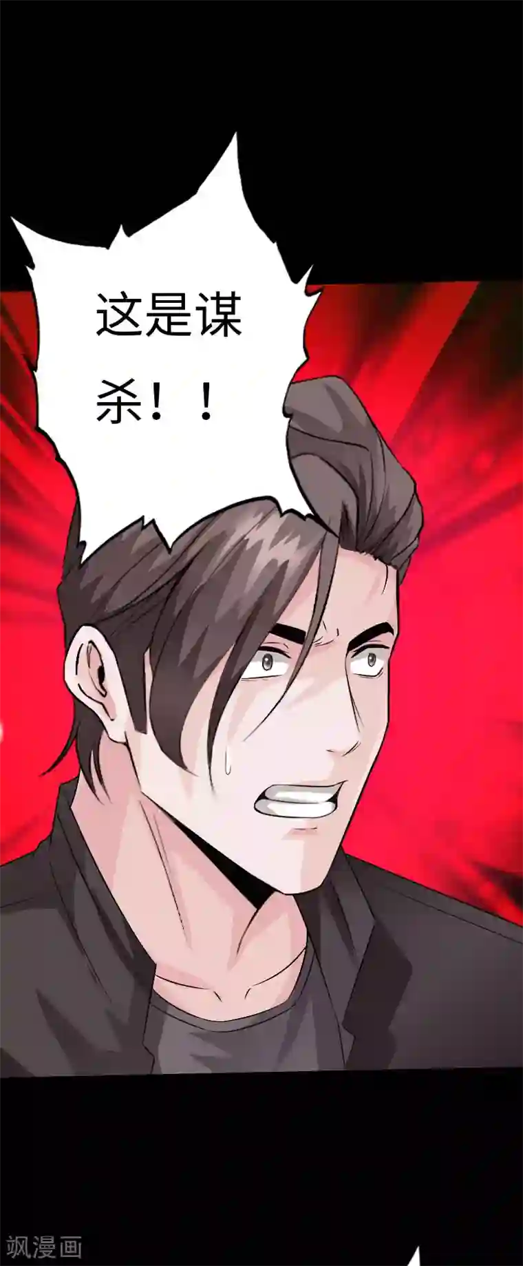 绝品邪少第137话 双强陨命遭暗算