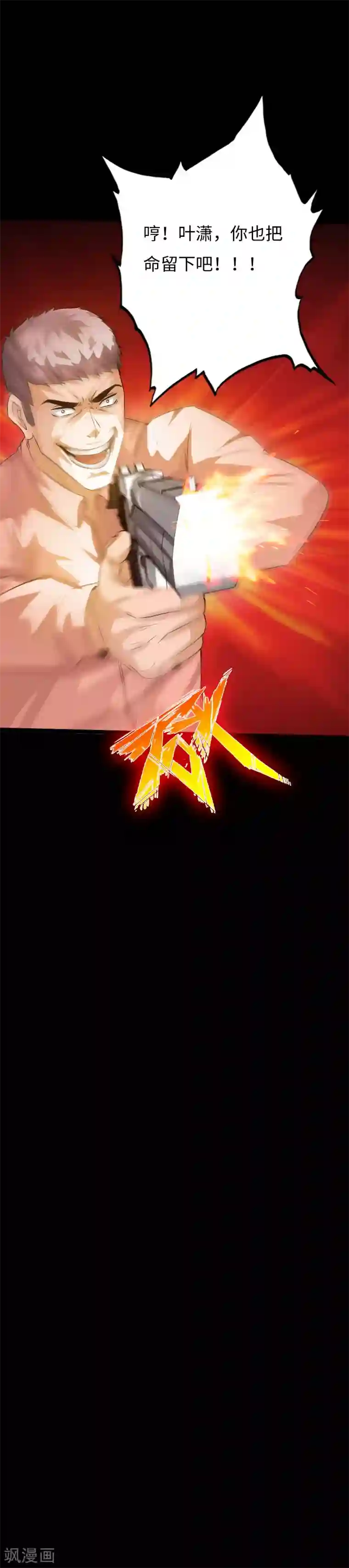 绝品邪少第137话 双强陨命遭暗算