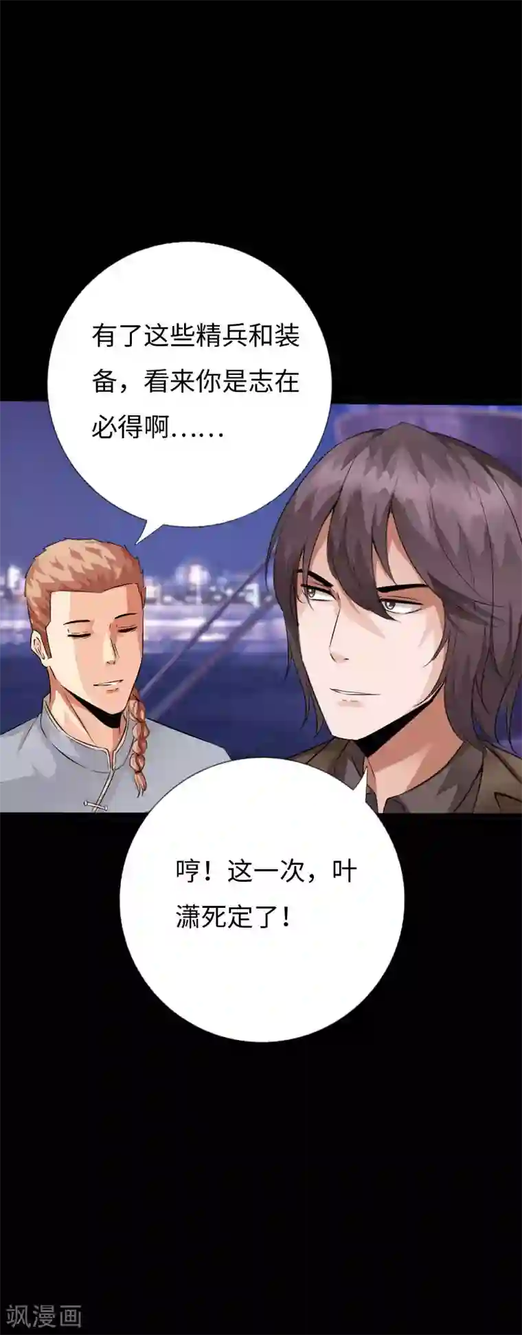 绝品邪少第137话 双强陨命遭暗算