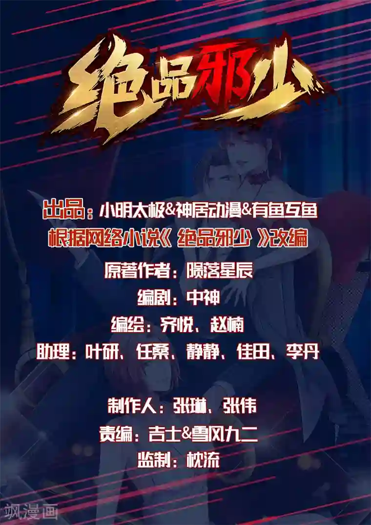 绝品邪少第138话 寒舞飞扬枪手来袭