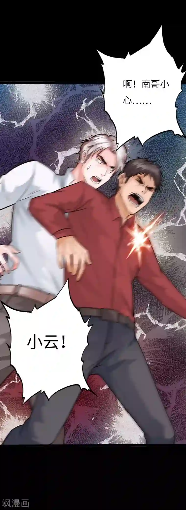 绝品邪少第138话 寒舞飞扬枪手来袭