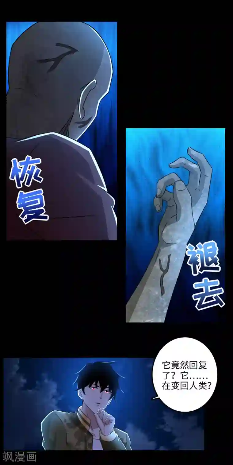 末世为王第234话 丧尸进化