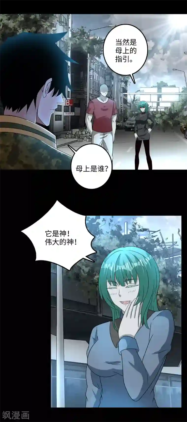 末世为王第235话 母上