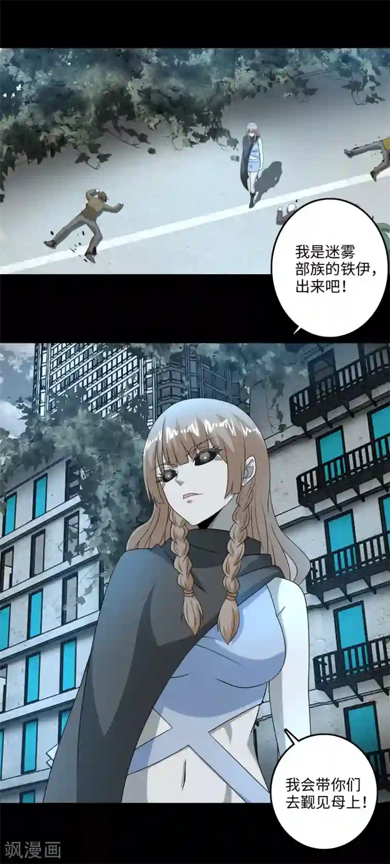 末世为王第236话 不死族之死