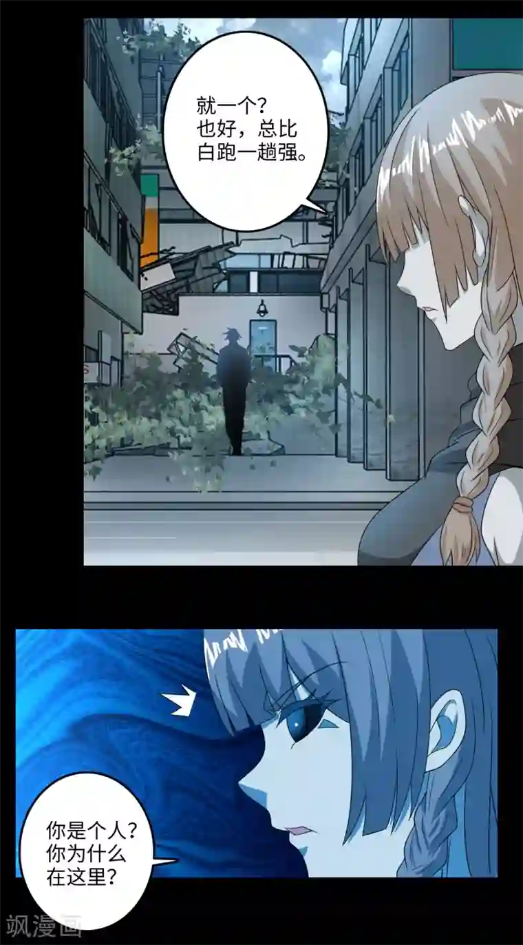 末世为王第236话 不死族之死