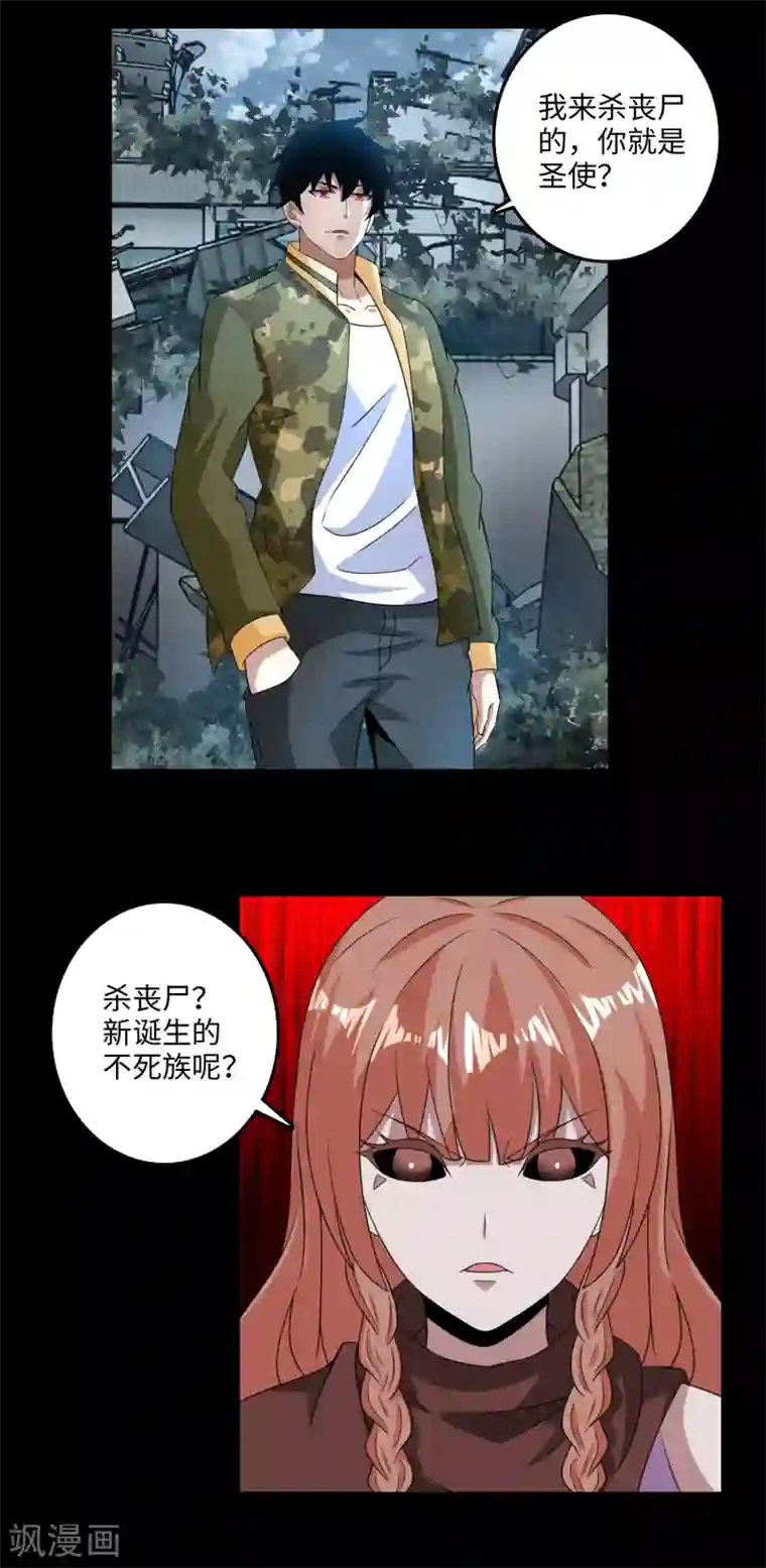 末世为王第236话 不死族之死