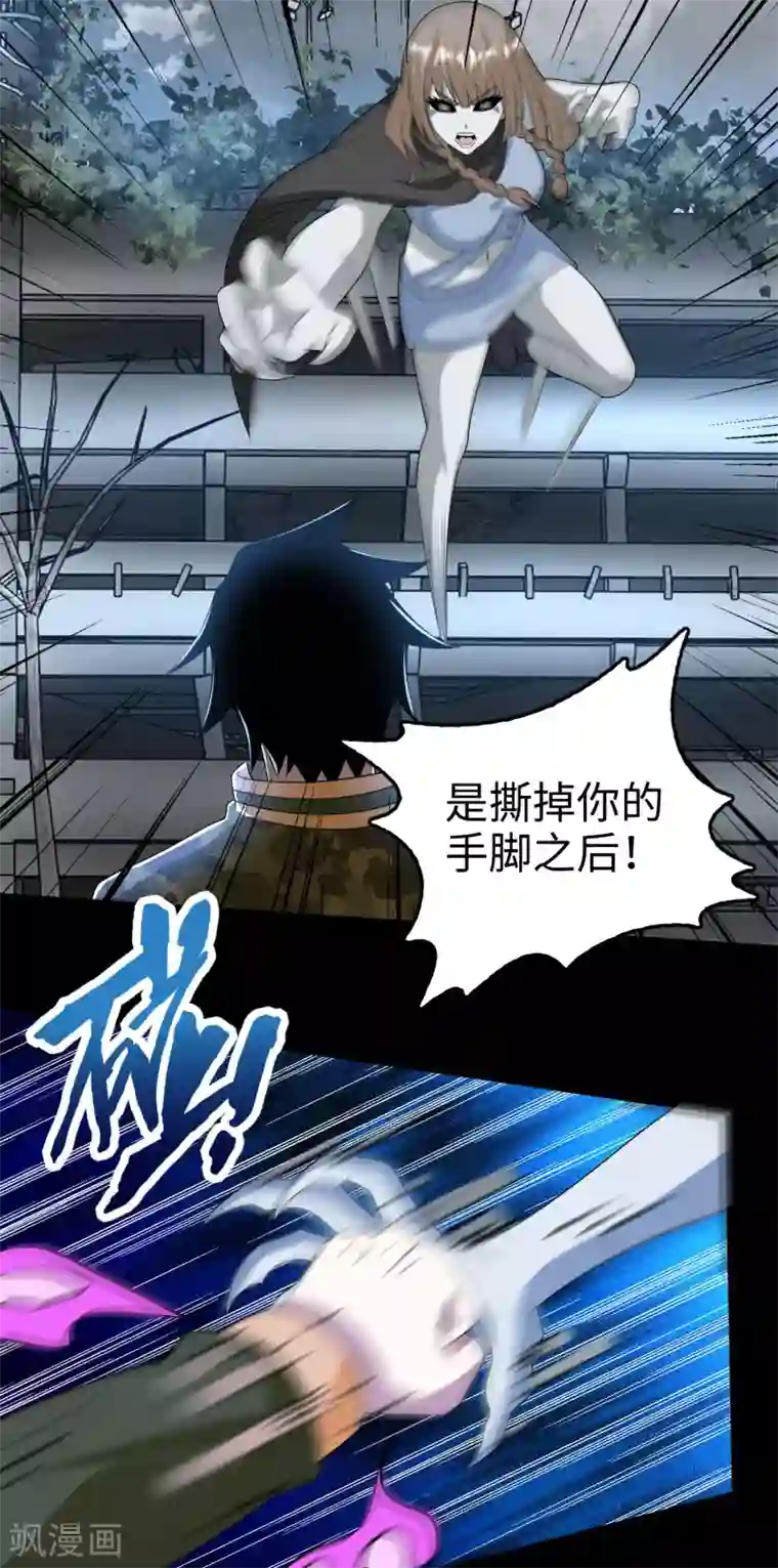 末世为王第236话 不死族之死