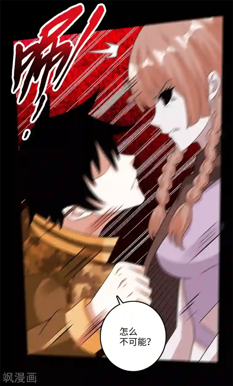 末世为王第236话 不死族之死