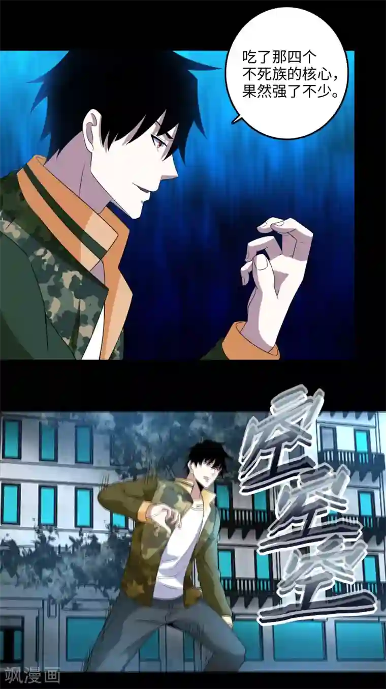 末世为王第236话 不死族之死