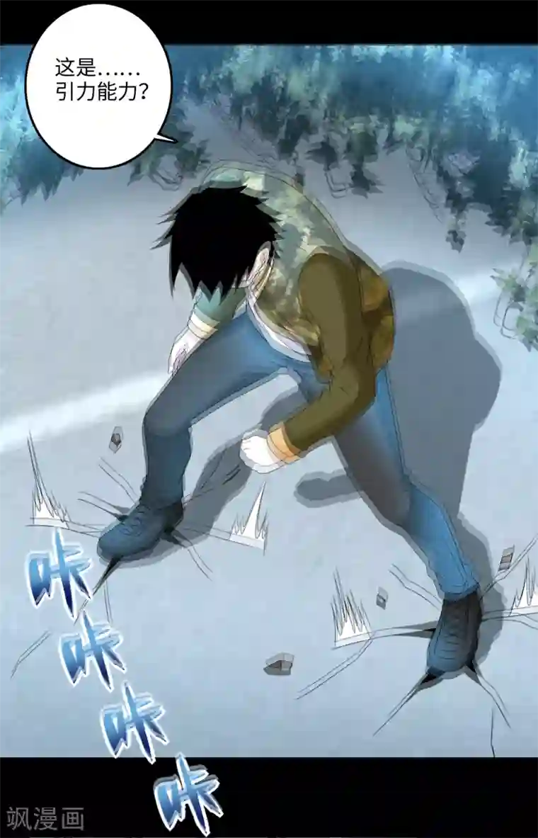 末世为王第236话 不死族之死