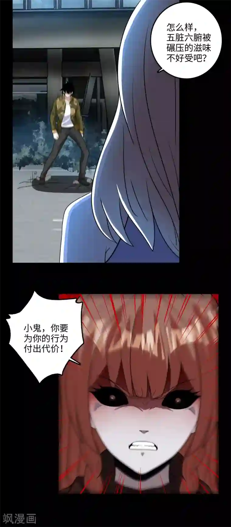 末世为王第236话 不死族之死