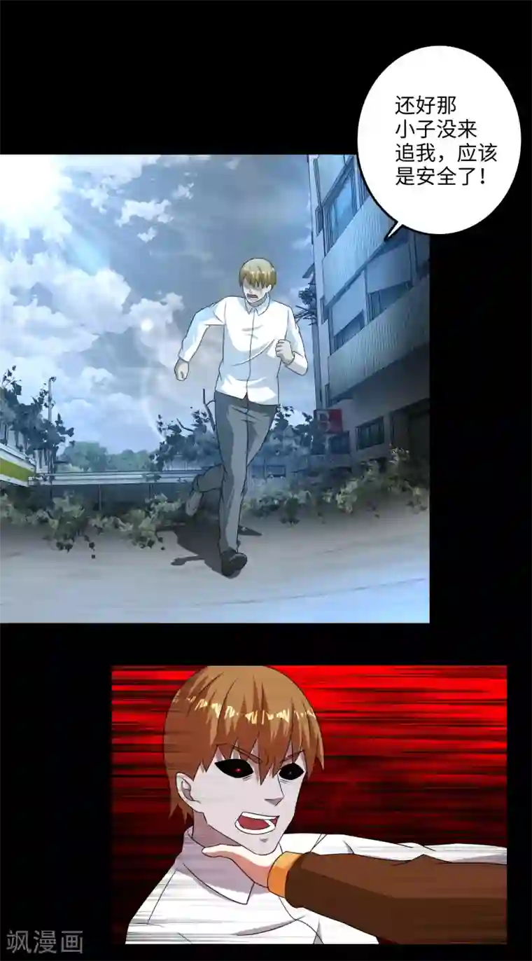 末世为王第236话 不死族之死