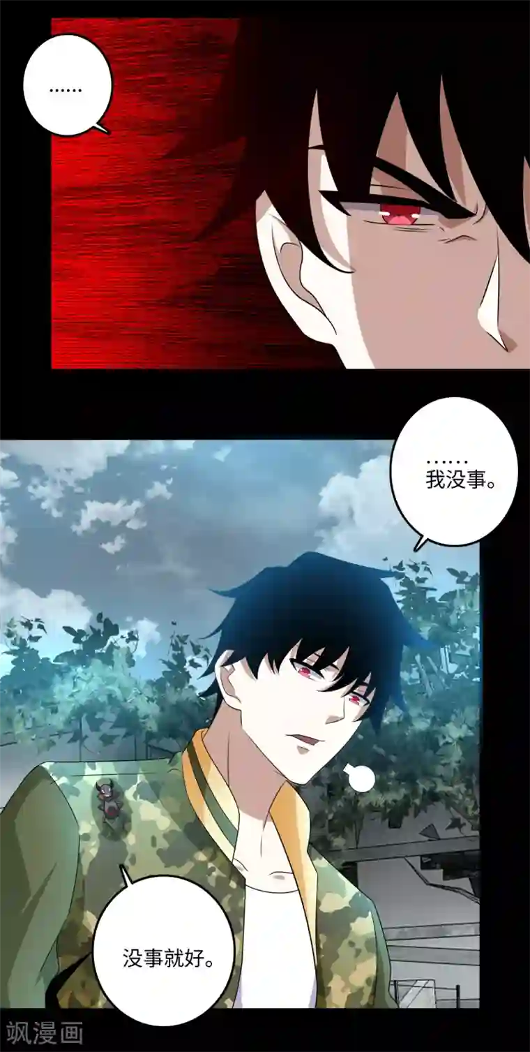 末世为王第236话 不死族之死